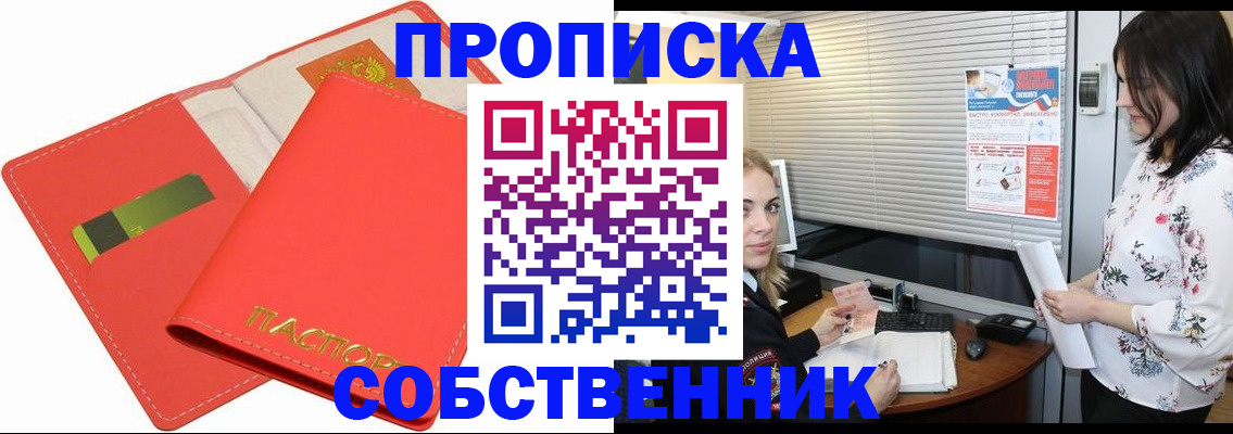 прописка ребенка в Котласе