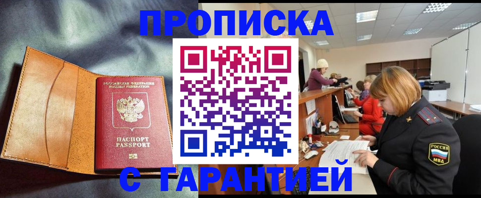 временная регистрация надежно в Котласе