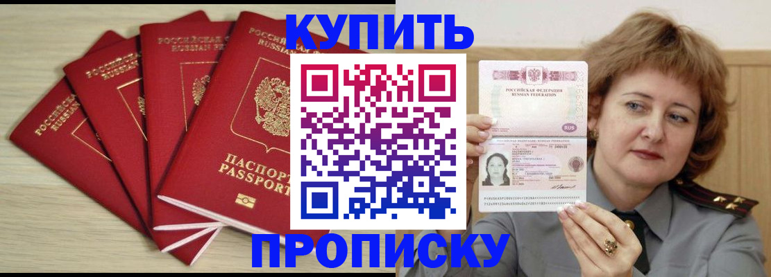 прописка регистрация в Котласе