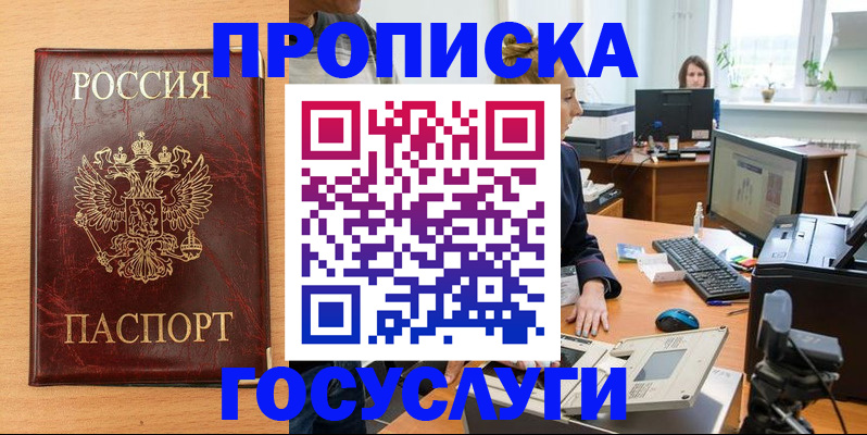 где прописаться в Котласе