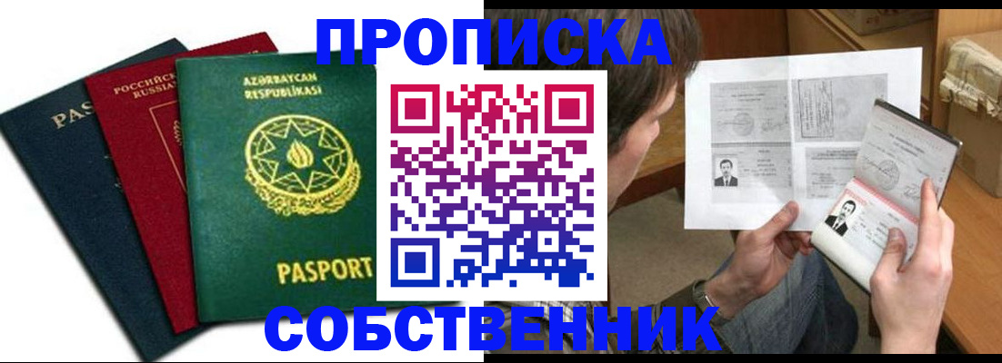 прописка законно в Котласе