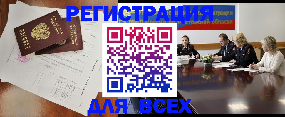 временная регистрация для всех в Котласе