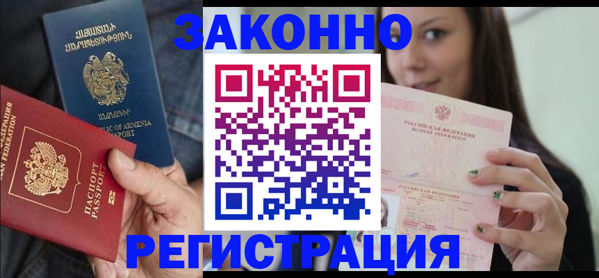 временная регистрация собственник в Котласе
